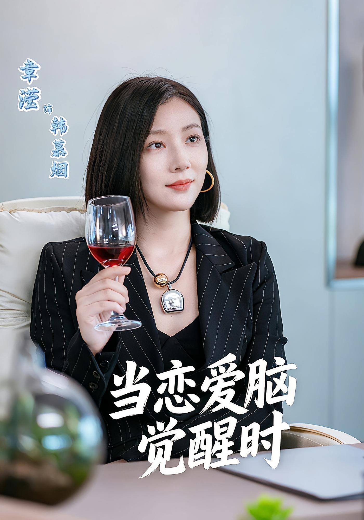 当恋爱脑觉醒时 女性成长·马甲·全50集 章滢&刘辰锦