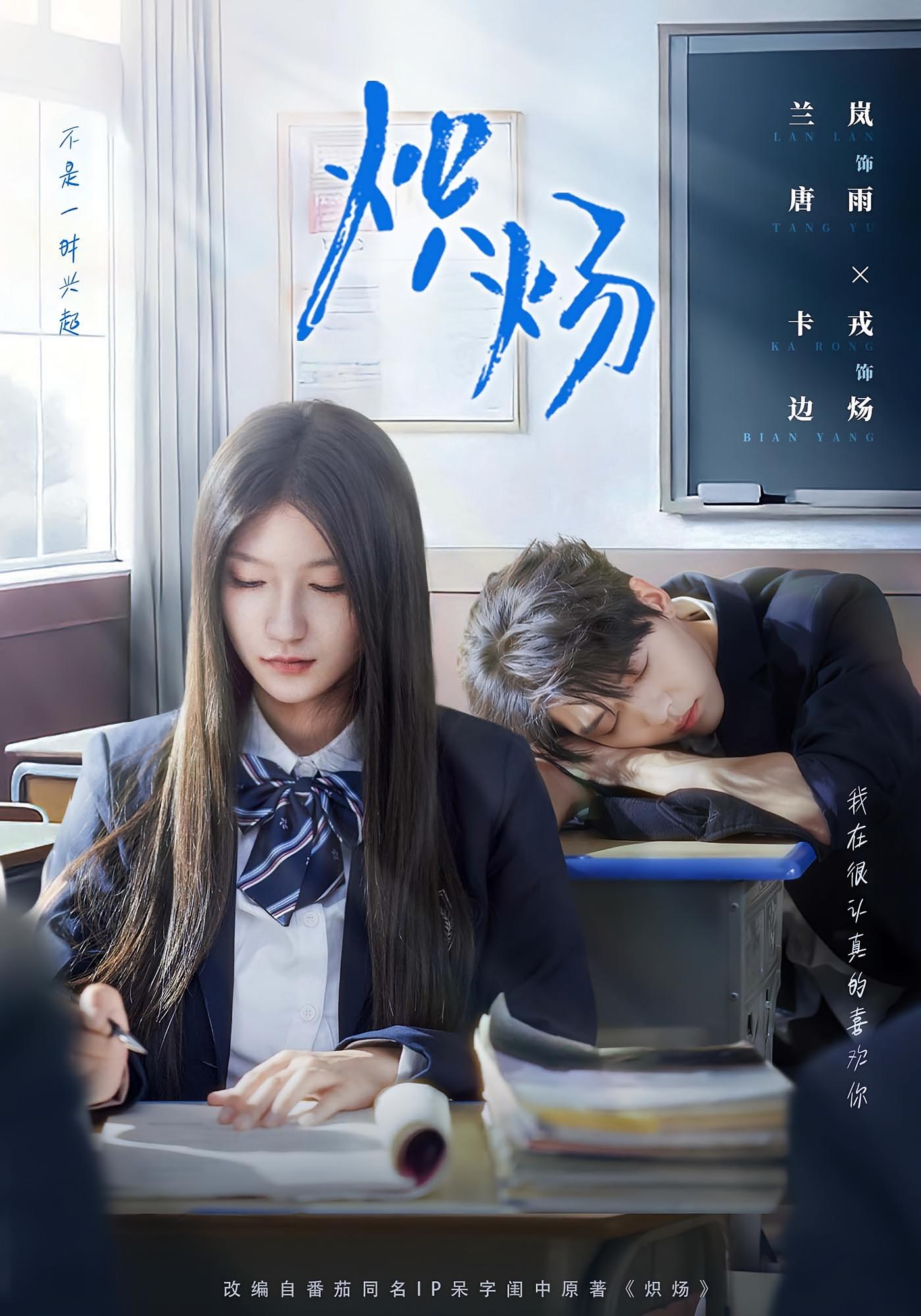 炽炀 青春·都市·全98集 兰岚&卡戎