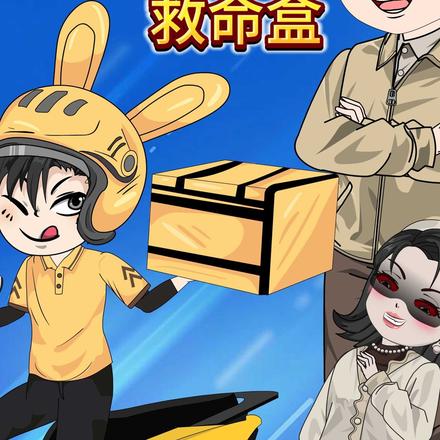 外卖员的救命盒