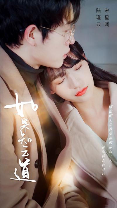 如果云知道封面图