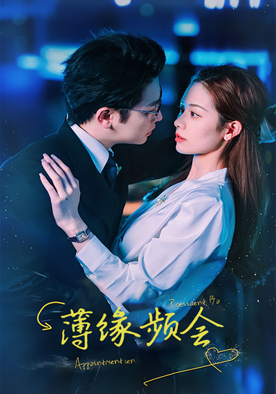 薄缘频会封面图