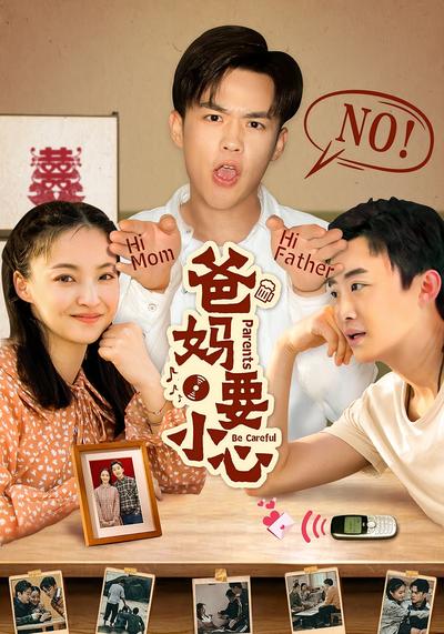 爸妈要小心封面图