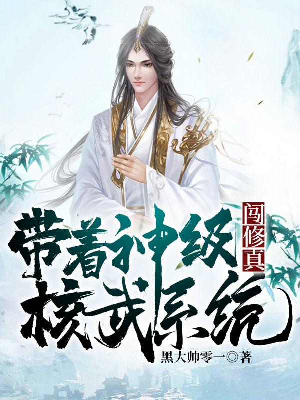 李淳风||杨修小说主角小说全文免费阅读最新章节带着神