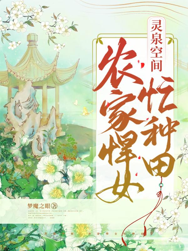 小說玉玲瓏軒轅澈靈泉空間:農家悍女忙種田無彈窗閱讀-阿優讀書