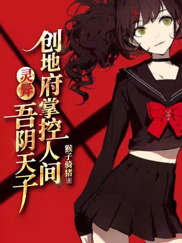 灵异吾阴天子创地府掌控人间小说苏信精彩章节阅读
