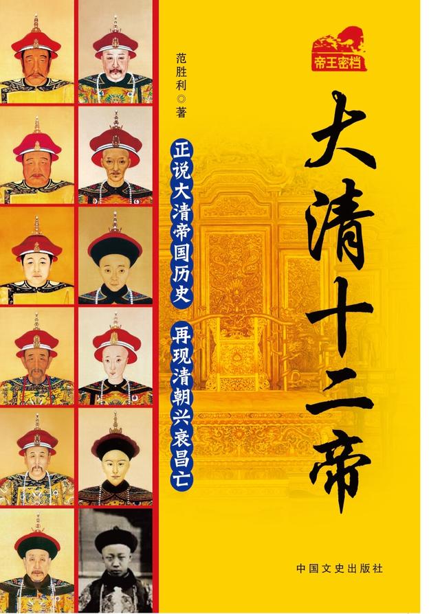 大清十二帝封面在线免费阅读_番茄小说官网