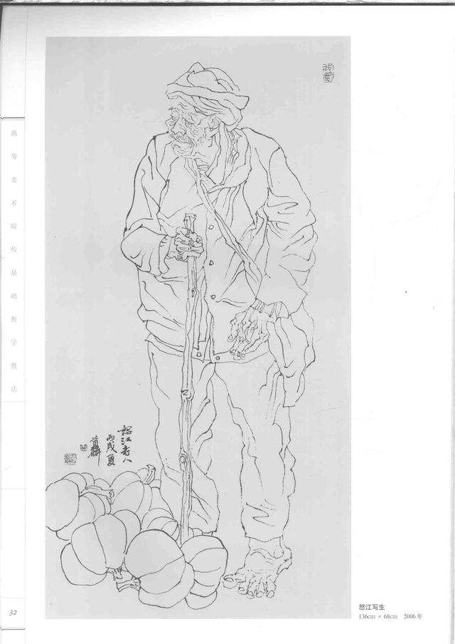 王首麟线描人物写生王首麟线描人物写生在线免费阅读