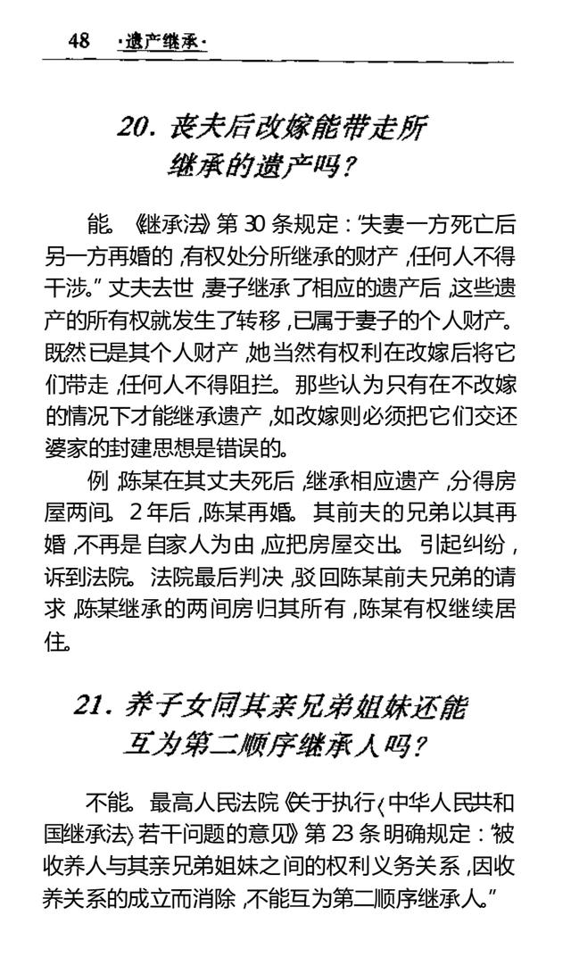 继承的遗产小说完整版