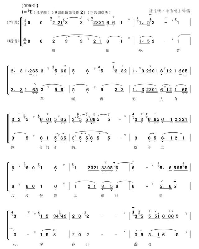 宜春令  前腔耍鲍老滴滴金仆侦尾犯序硬拷折桂令