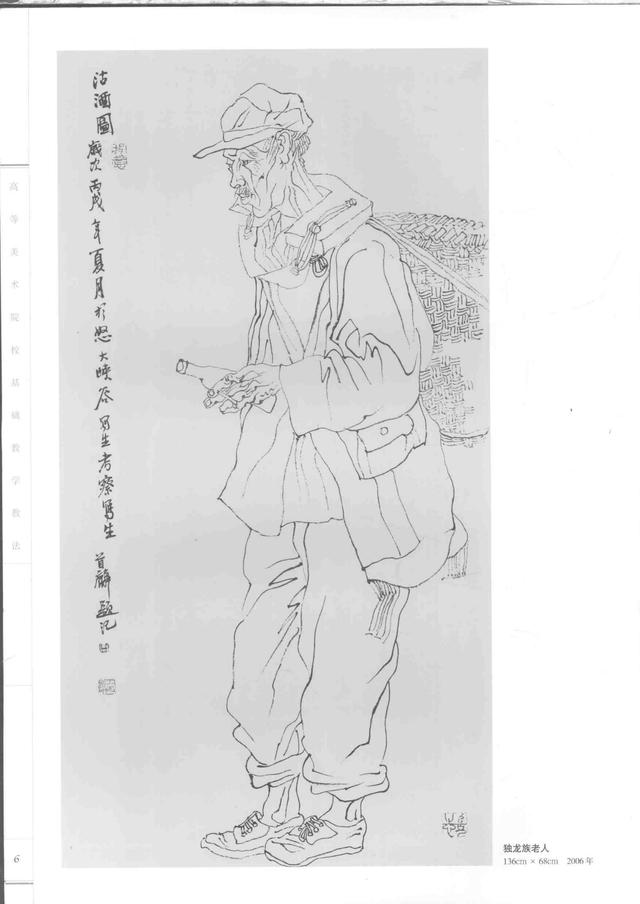 王首麟线描人物写生王首麟线描人物写生在线免费阅读