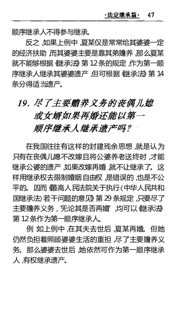 继承的遗产小说完整版