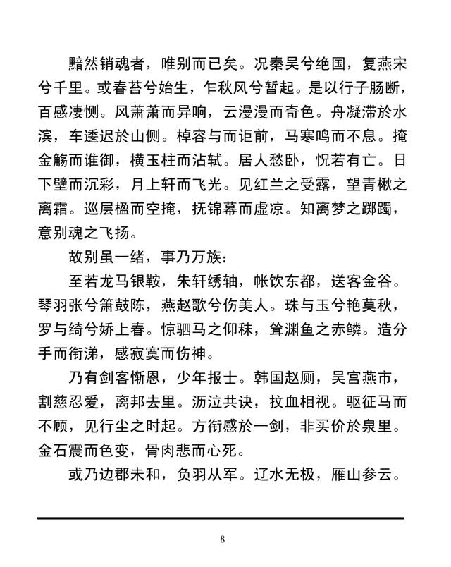 六朝文絜六朝文絜在线免费阅读_番茄小说官网