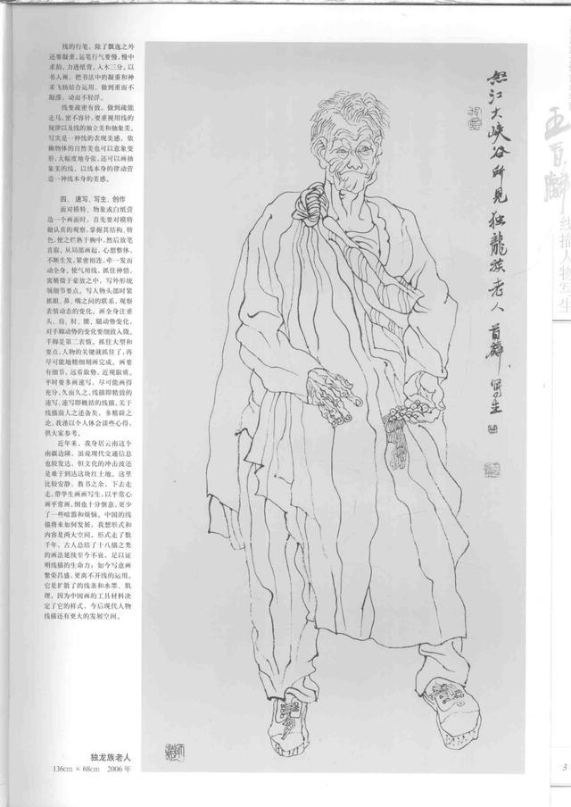 王首麟线描人物写生王首麟线描人物写生在线免费阅读