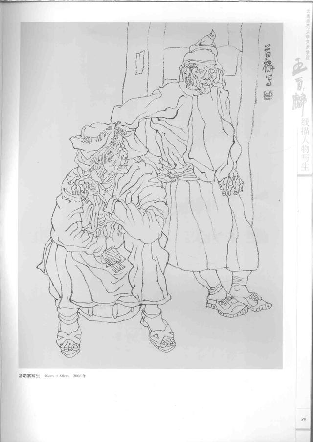 王首麟线描人物写生王首麟线描人物写生在线免费阅读