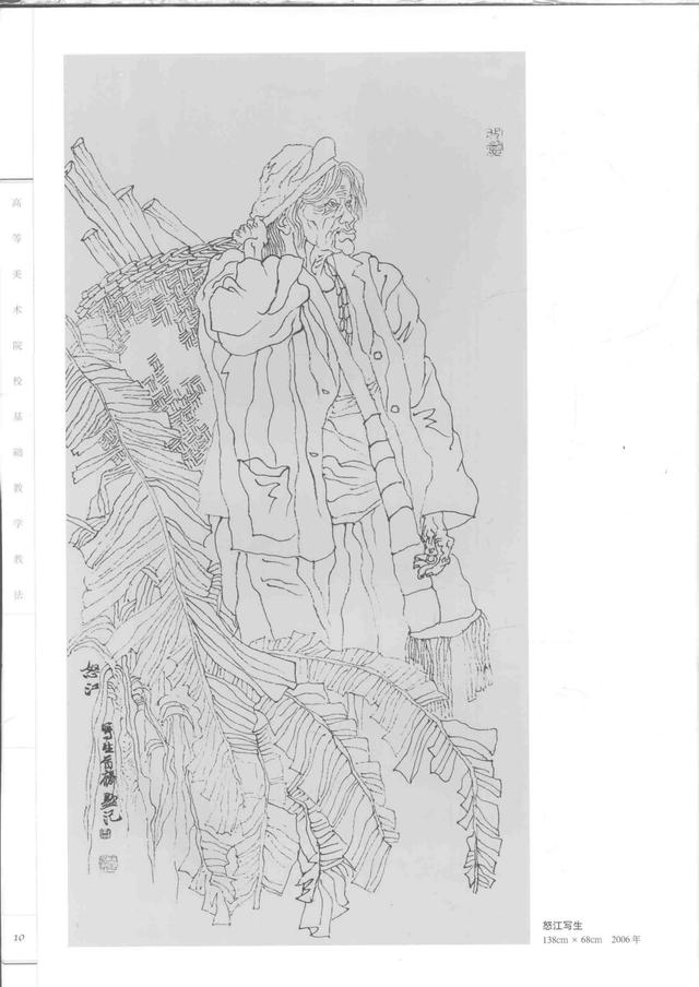 王首麟线描人物写生王首麟线描人物写生在线免费阅读