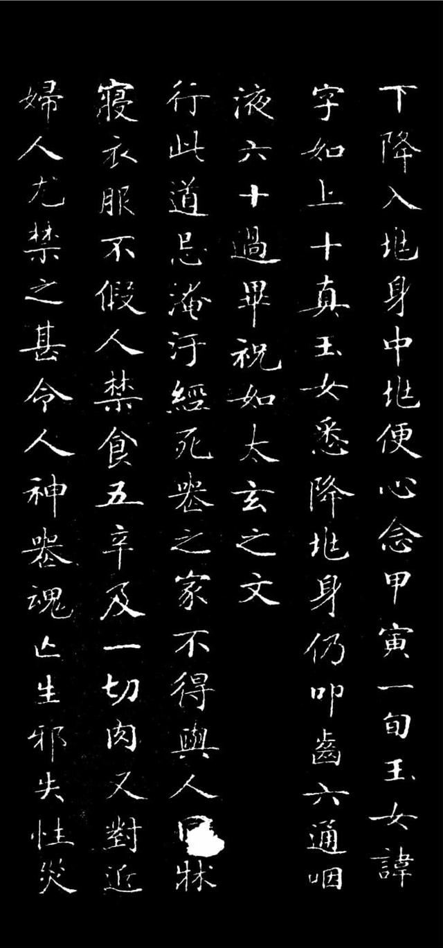 唐 钟绍京 《灵飞经》