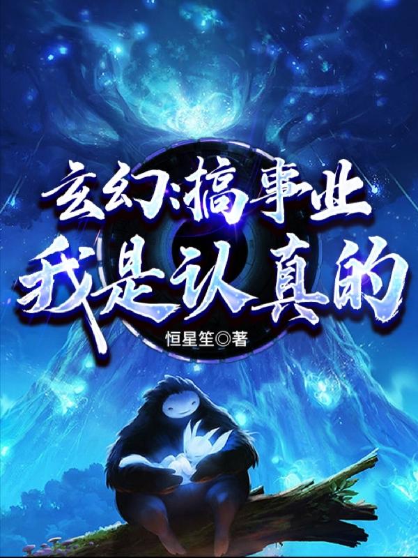 玄幻搞事业我是认真的小说最新章节罗天云龙小帅全文免费在线阅读