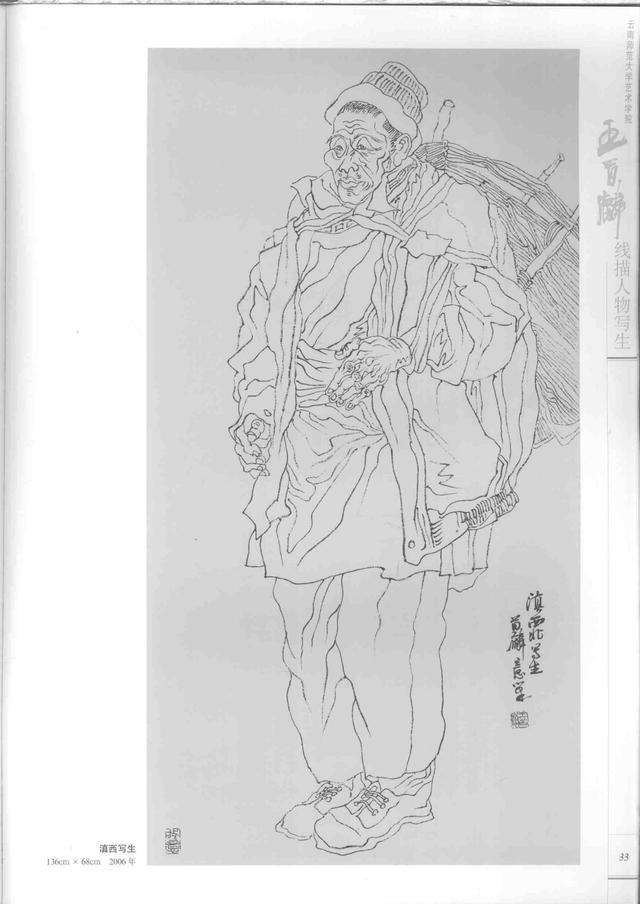 王首麟线描人物写生王首麟线描人物写生在线免费阅读