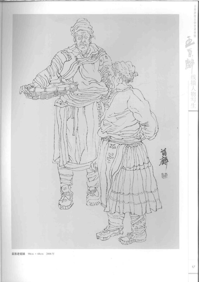 王首麟线描人物写生王首麟线描人物写生在线免费阅读