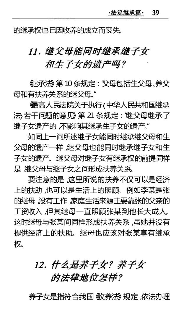 继承的遗产小说完整版