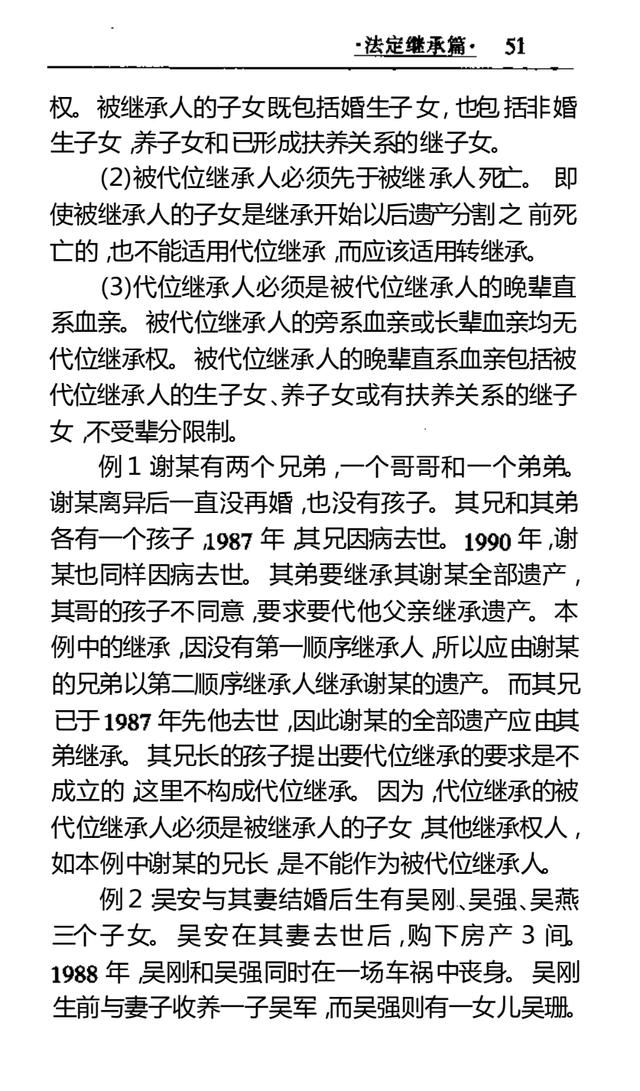 继承的遗产小说完整版