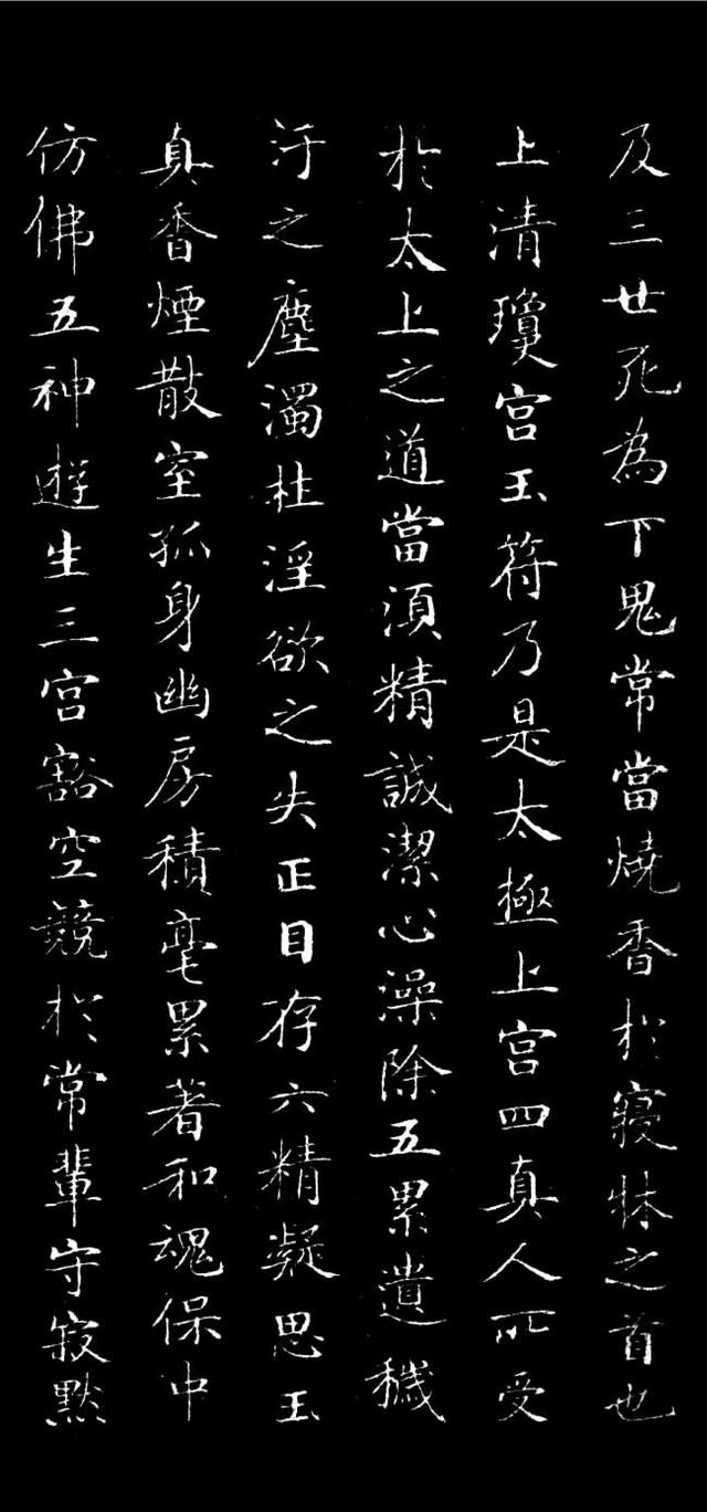 唐 钟绍京 《灵飞经》