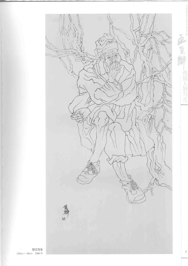 王首麟线描人物写生王首麟线描人物写生在线免费阅读