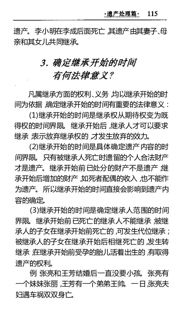 继承的遗产小说完整版