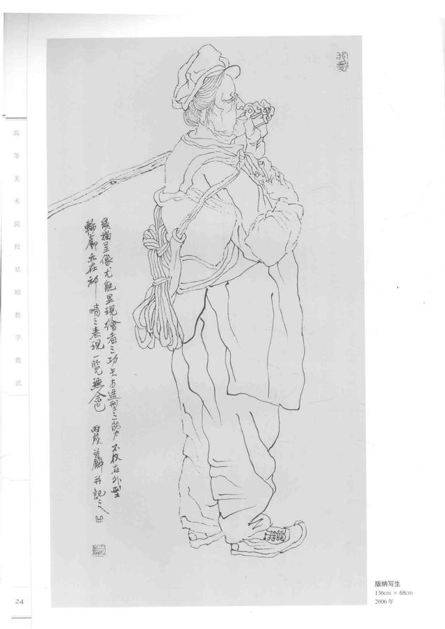 王首麟线描人物写生王首麟线描人物写生在线免费阅读