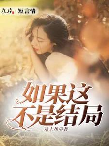 Nếu Đây Không Phải Kết Cục