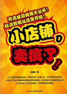 Tiểu Điếm Phố, Mại Phong Liễu!
