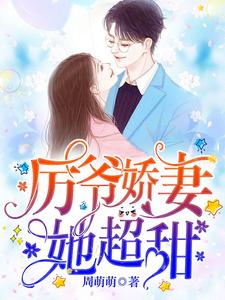 Lệ Gia Kiều Thê Siêu Điềm