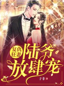 Phục Thù Cuồng Thê: Lục Gia, Phóng Tứ Sủng!