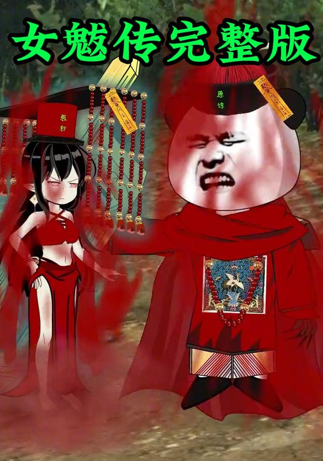 女魃传完整版封面图