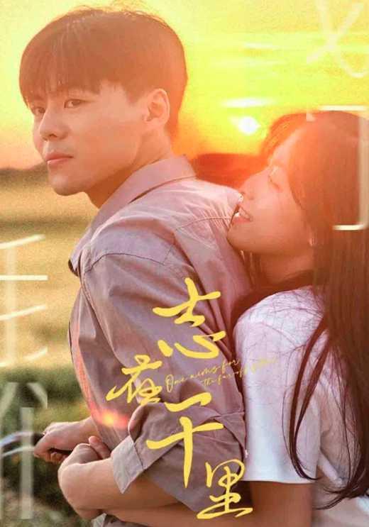 志在千里封面图