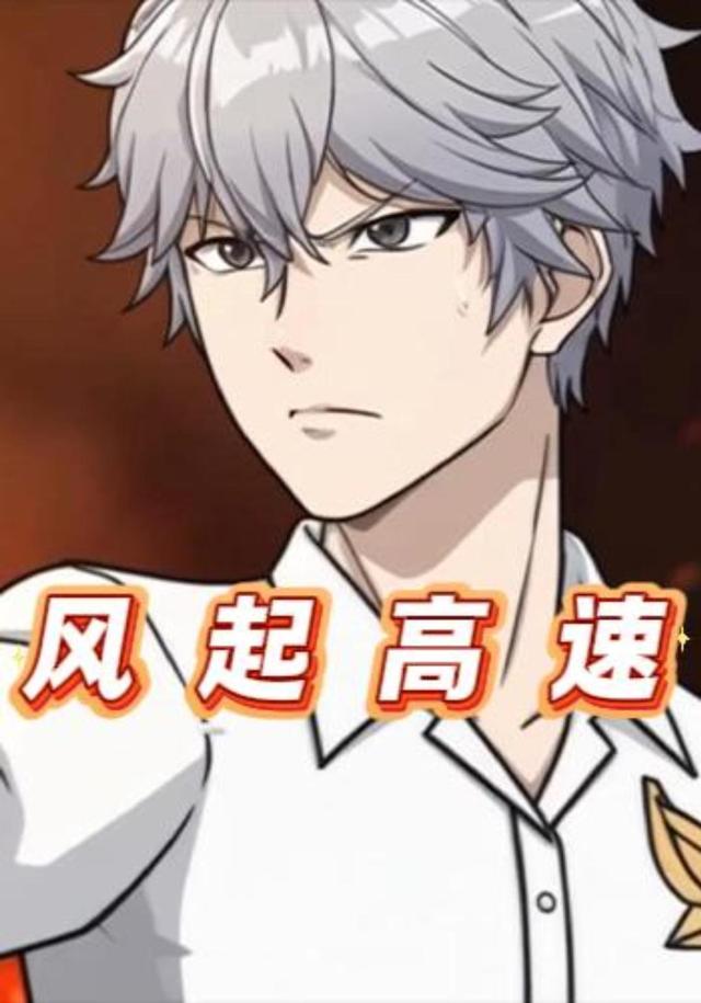 风起高速