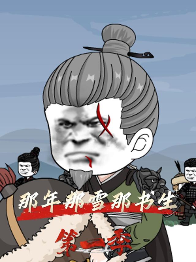 那年那雪那书生封面图