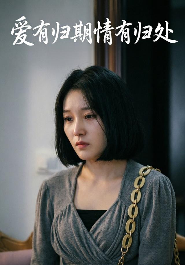 爱有归期情有归处 cover