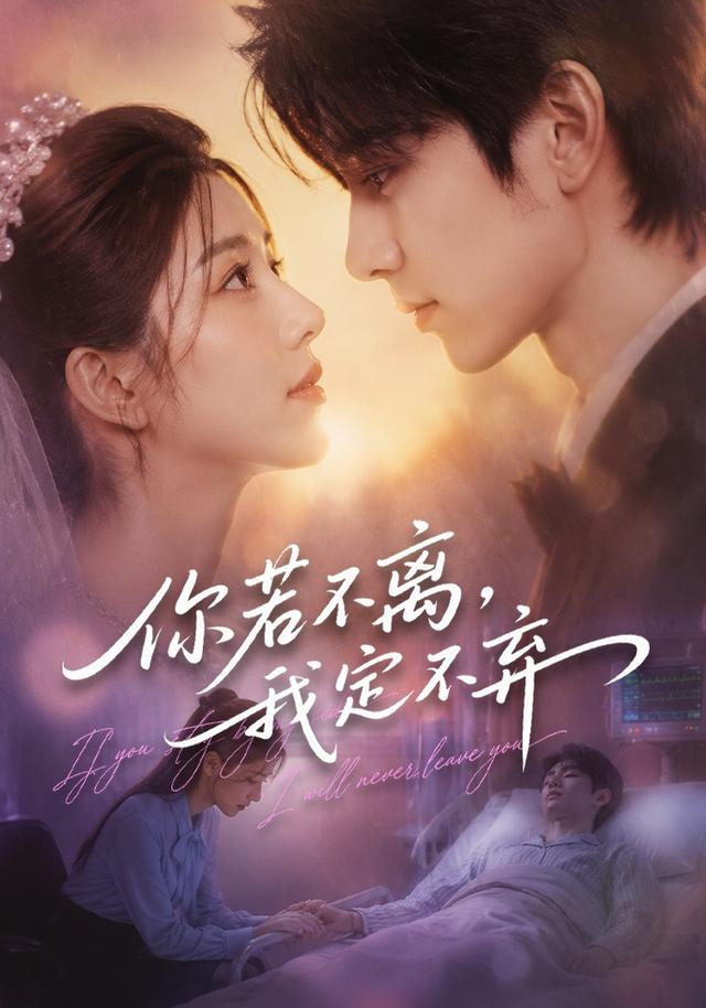 你若不离，我定不弃 cover