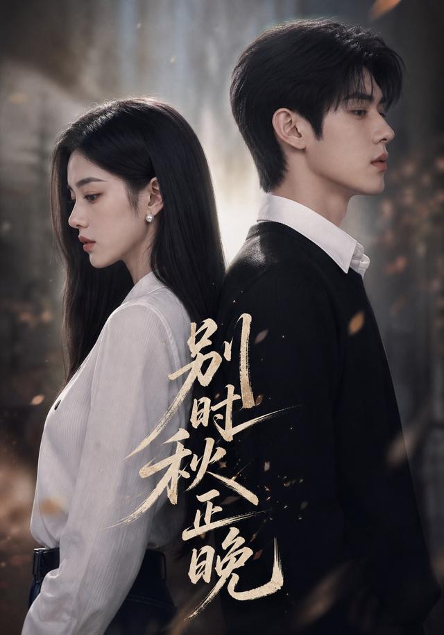 别时秋正晚 cover