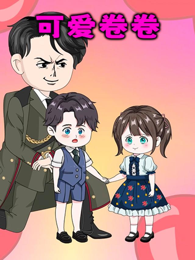 可爱卷卷封面图