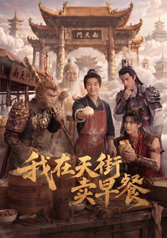 我在天街卖早餐 cover