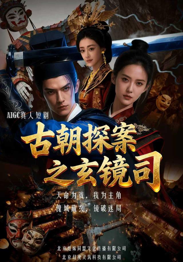 古朝探案之玄镜司封面图