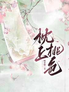 Chẩm Thượng Đào Sắc
