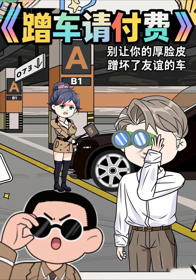蹭车请付费封面图