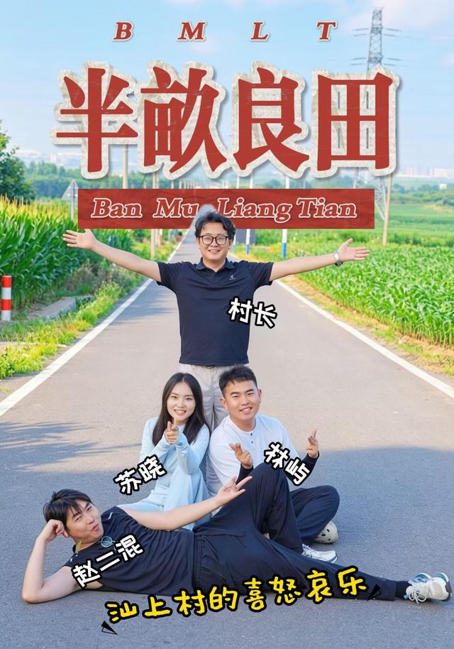 半亩良田