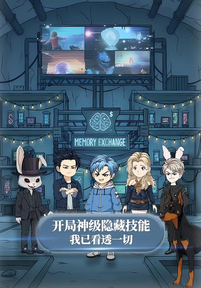 开局神级隐藏技能！我已看透一切封面图