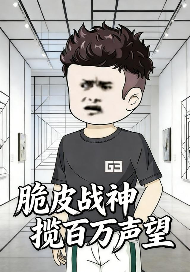 脆皮战神揽百万声望封面图