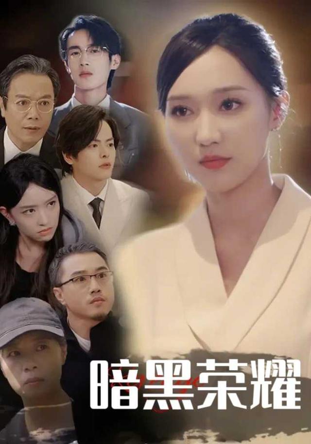 暗黑荣耀