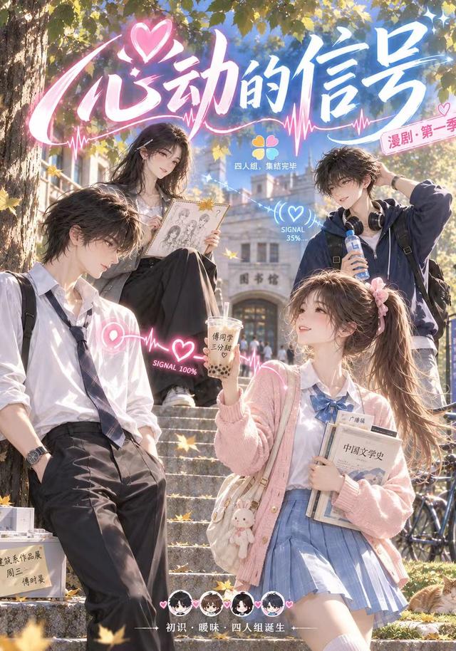 心动的信号 cover